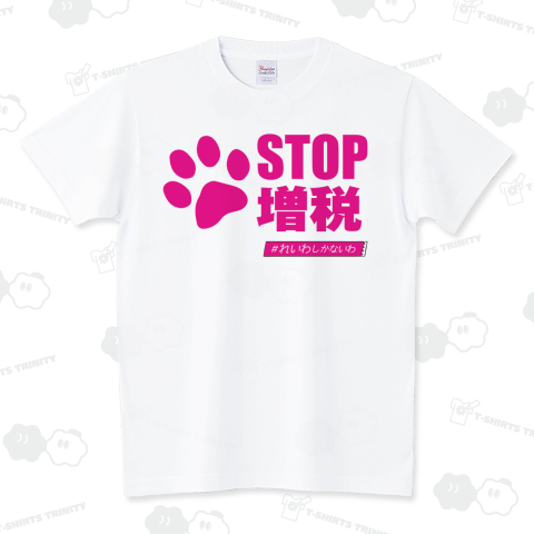 STOP増税 P
