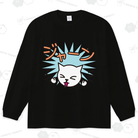 擬声語キャット-ジャーン-