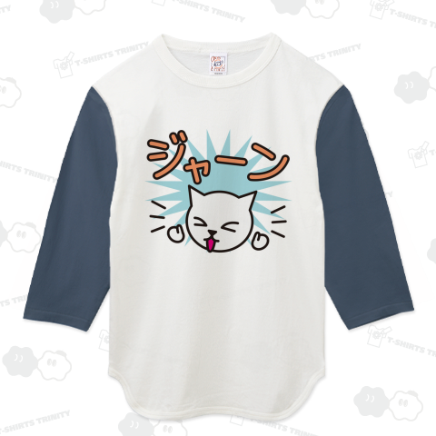 擬声語キャット-ジャーン-