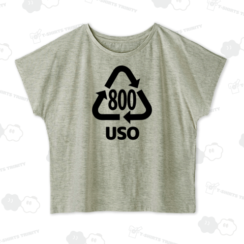 循環型USO800