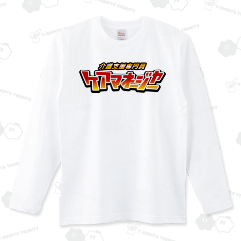 ケアマネージャー