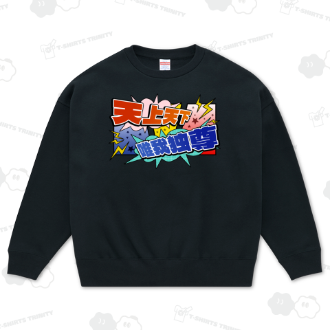 天上天下唯我独尊(アメコミ風)