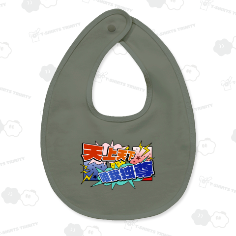 天上天下唯我独尊(アメコミ風)