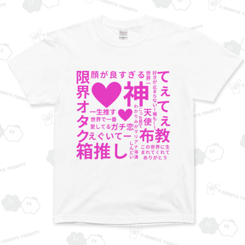 オタク アイドル 推し活 沼 応援 尊い