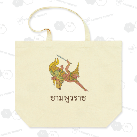 タイの叙事詩より、チャンプワラット(淡色生地用)