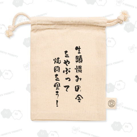 【生類憐みの令】をやぶってでも焼肉が食べたい!