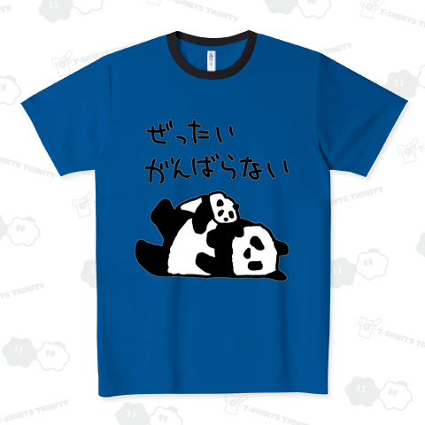 がんばらないパンダ ドライTシャツ(4.4オンス)