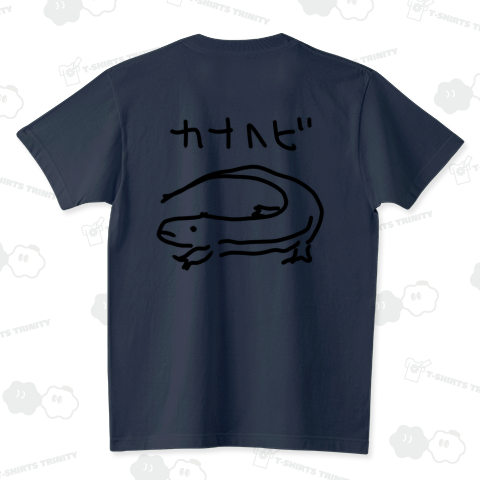 【バックプリント】カナヘビ スタンダードTシャツ(5.6オンス)