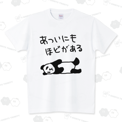暑すぎパンダ スタンダードTシャツ(5.6オンス)