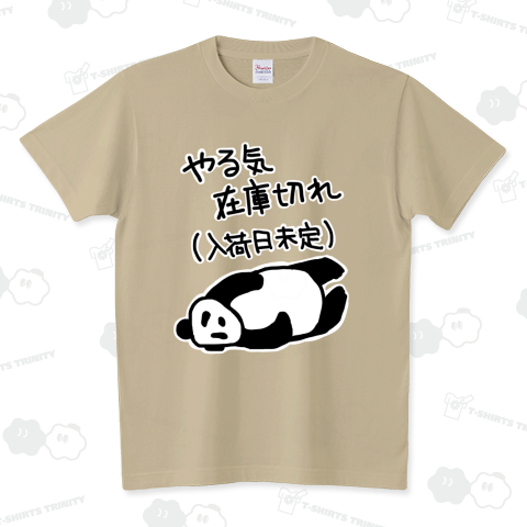 やる気 入荷日未定【パンダ】 スタンダードTシャツ(5.6オンス)