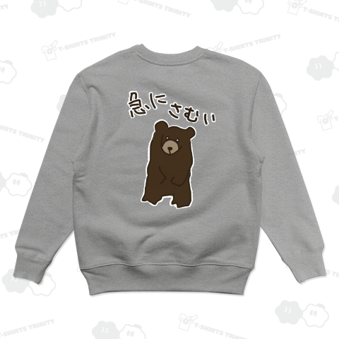 【バックプリント】急にさむい【こぐま】