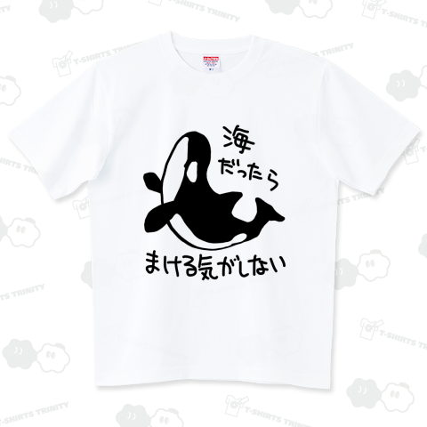 海では無敵【シャチ】