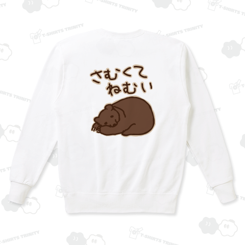 【バックプリント】さむくてねむい【クマ】