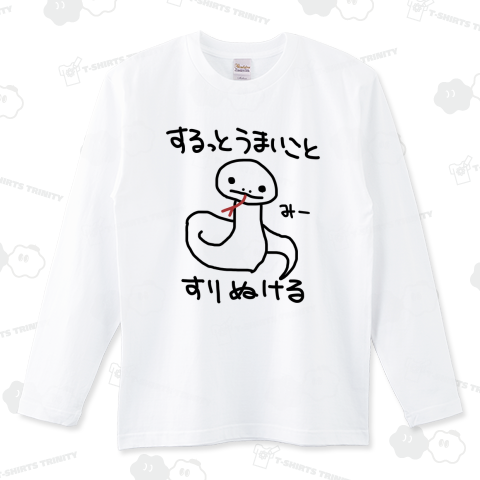 うまいこと【巳】