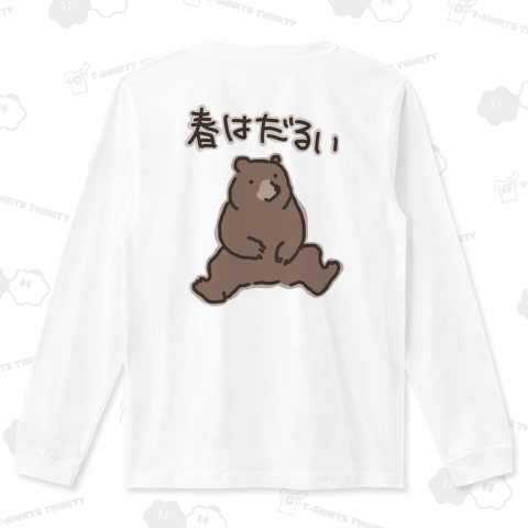 【バックプリント】春はだるい【クマ】