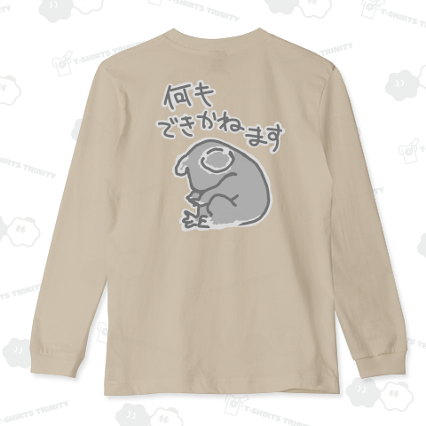 【バックプリント】できかねます【コアラ】