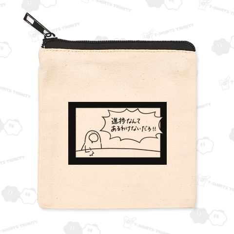 進捗がないトリ