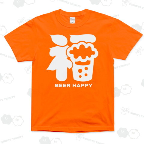 福 ビールが幸せ