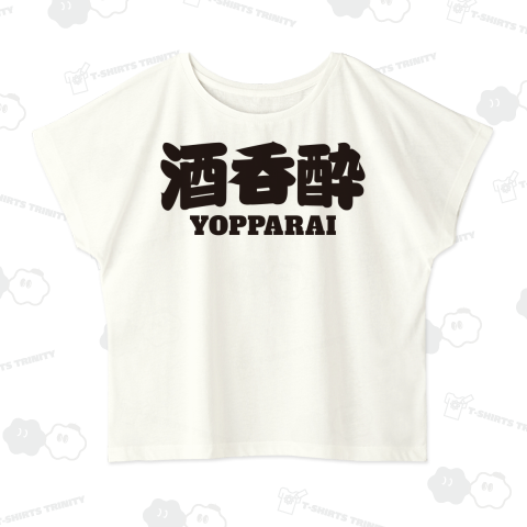 酒呑む酔う、と書いて酔っぱらい