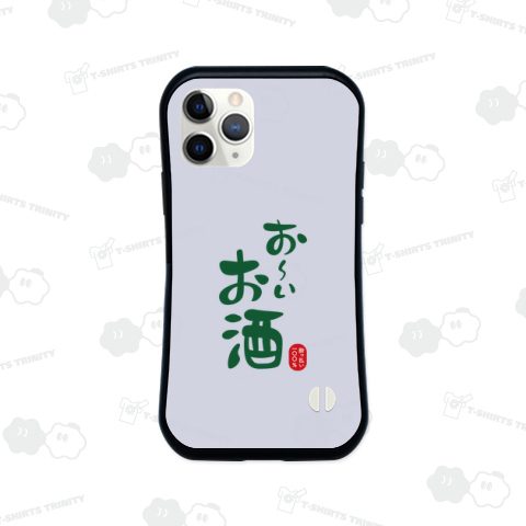 お〜いお酒