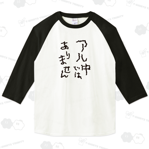 アル中ではありません