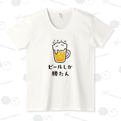 ビールしか勝たん 大ロゴ