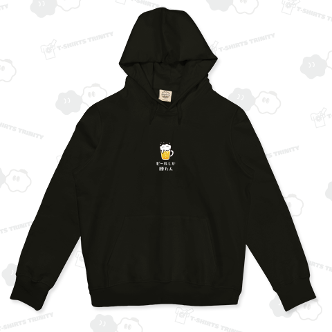 ビールしか勝たん 白ロゴ小さめ