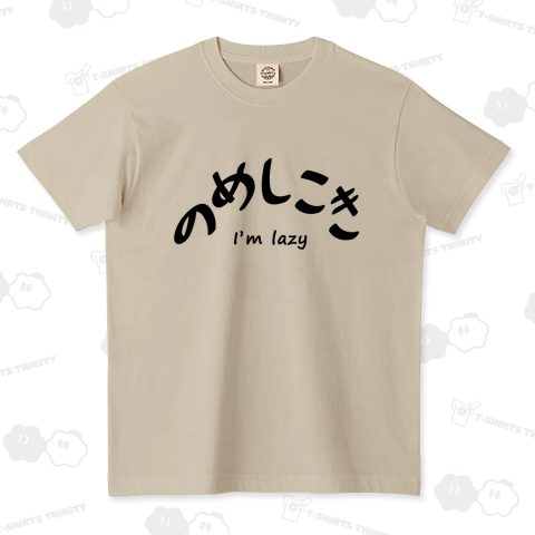 【新潟弁】のめしこき(黒)