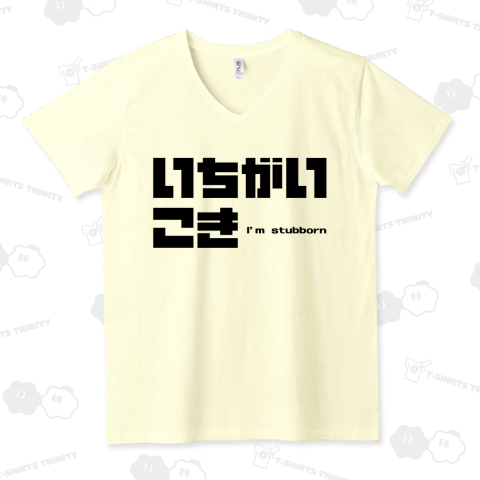 【新潟弁】いちがいこき(黒)
