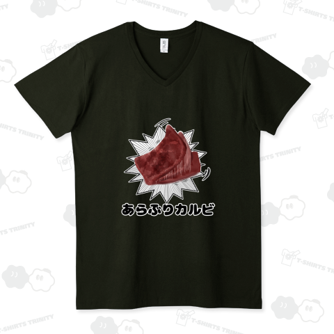 あらぶりカルビ【再登録】