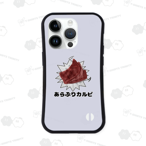 あらぶりカルビ【再登録】