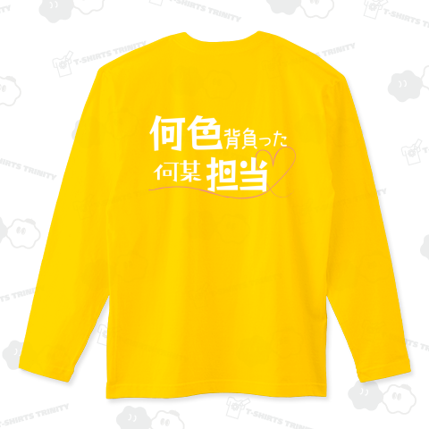 ○○色背負った○○担当♡/BP