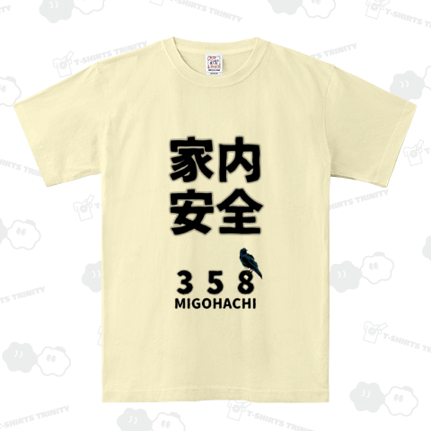 MIGOHACHI358 「家内安全」 開運グッズ