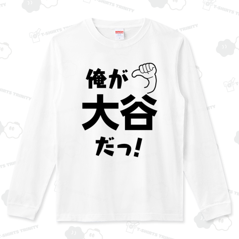 名前シリーズ-大谷-WF