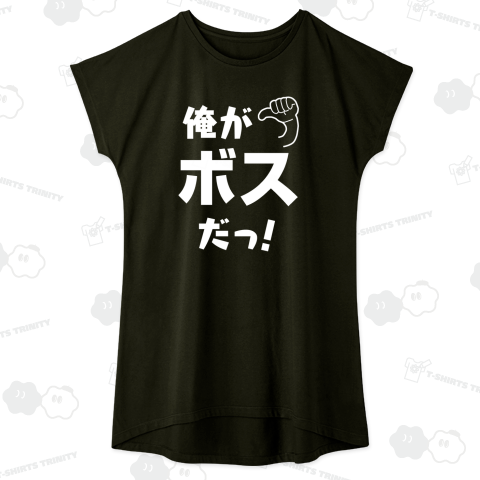 俺がボスだっ!-前面-黒