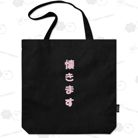 懐きます(なつきます)