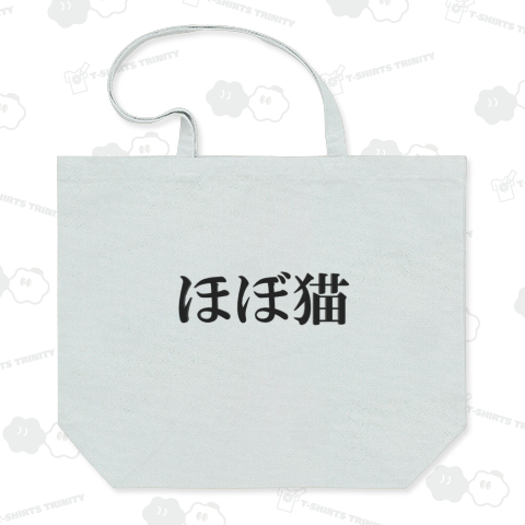 ほぼ猫(ほぼねこ)