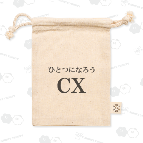 ひとつになろうCX Ver.2