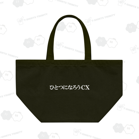 ひとつになろうCX【オフホワイト】