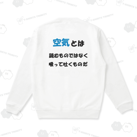 空気【バックプリント】