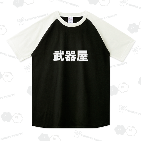 武器屋【白文字】