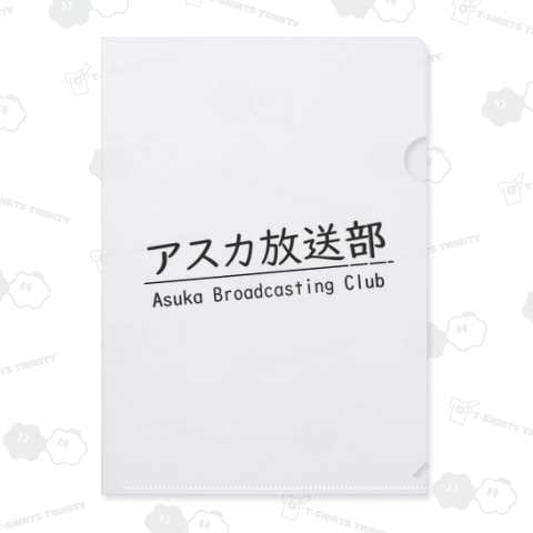 アスカ放送部【パロディ】