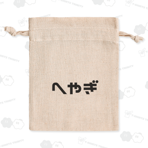 へやぎ(部屋着)