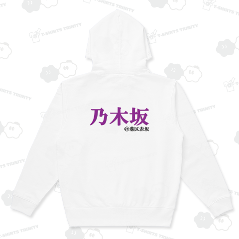 乃木坂@港区赤坂【バックプリント】