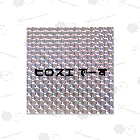 ヒロスエ でーす