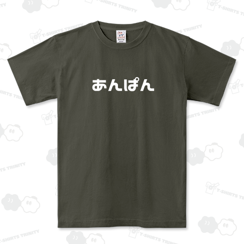 あんぱん【白文字】