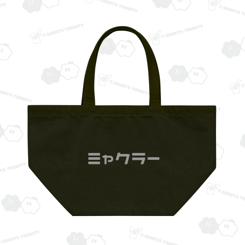 ミャクラー【グレー】