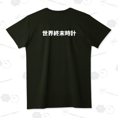 世界終末時計【白文字】【バックプリント】