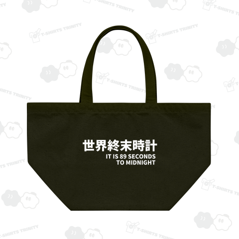 世界終末時計 2025【白文字】