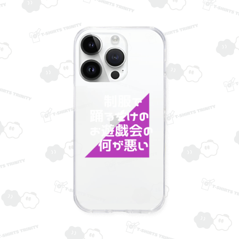 制服で踊るだけのお遊戯会の何が悪い【白文字】【バックプリント】